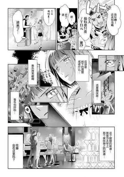 [Ashika Nozomu] Negative-chan to Positive-kun ~Joushi no Are o Sawatte Kaeriuchi!?~ | 消极小姐和乐观先生~触摸上司的那个并进行反击!?~ 1-5 + Extra [Chinese] [莉赛特汉化组]