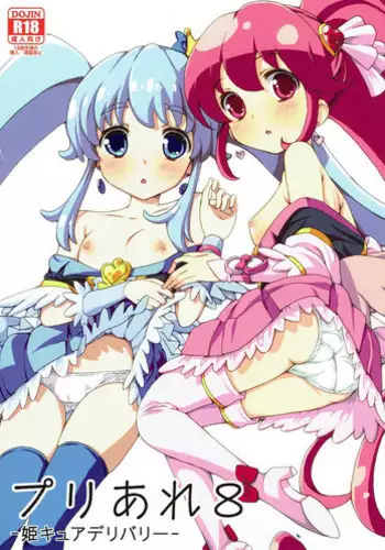 (C85) [Areya (Homing)] Pre Are 7 -Yuri Cure Delivery- (DokiDoki! Precure) [English] [Doki Fansubs]