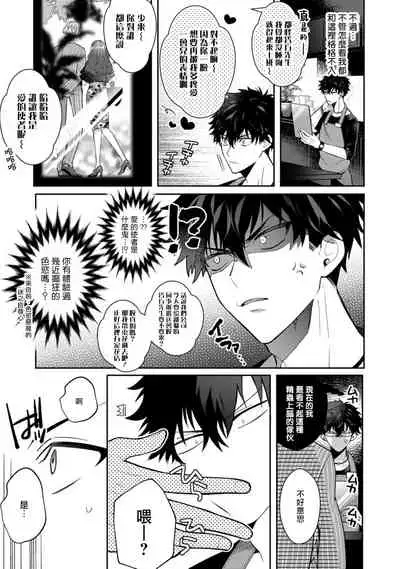 [Sakurada Kyoko] Akuma wa Tengoku ni Ikitakunai! | 恶魔不想上天堂！ Ch. 1 [Chinese] [拾荒者汉化组] [Digital]