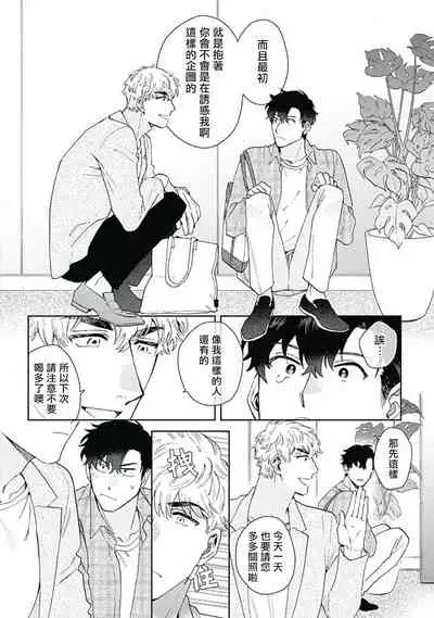 [Nanatsuno Wataru] Mamotte Agetai Sawatari-san | 想要守护你 佐渡前辈 1-2 [Chinese] [冒险者公会] [Digital]