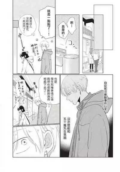 [Sango Mitsuru] Onegai, Sonnna ni Kamanaide | 求你，不要这么咬我 bite. 1-2 [Chinese] [拾荒者汉化组] [Digital]