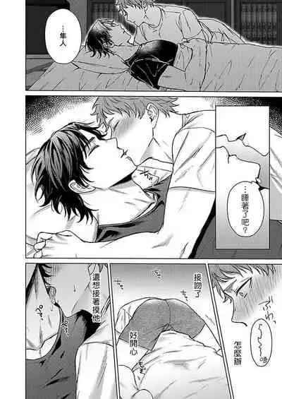 [Yaezaki Rai] Junboku Kyuuji ga Otoko o Shittara. | 纯朴棒球男孩尝到男人滋味以后 Ch. 1-6 [Chinese] [冒险者公会] [完结]