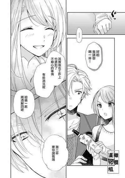 [Poko. ] Koi Shicha Ikenai Room Share ~ Nikushoku Zetsurin Idol o Kanri Suru Houhou ~01-02｜绝对不能恋爱的同居生活～管理性欲旺盛的肉食系偶像的方法～01-02话 [Chinese] [莉赛特汉化组]