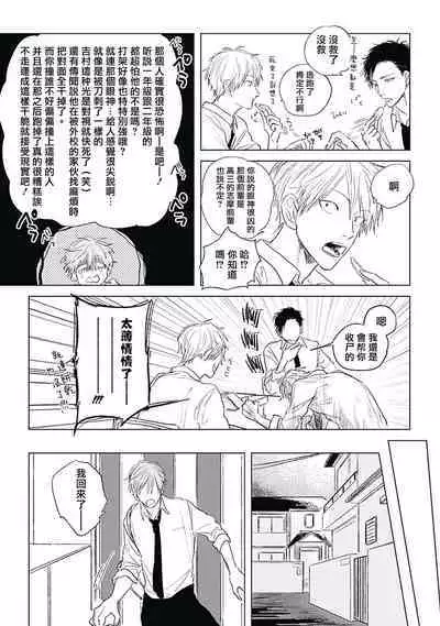 Like a Sugar | 爱似甜点 Ch. 1-2