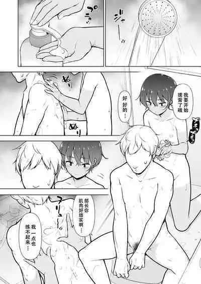 Hiyake Ato kukkiri na Otokonoko | 晒痕十分清晰的男妹妹♡