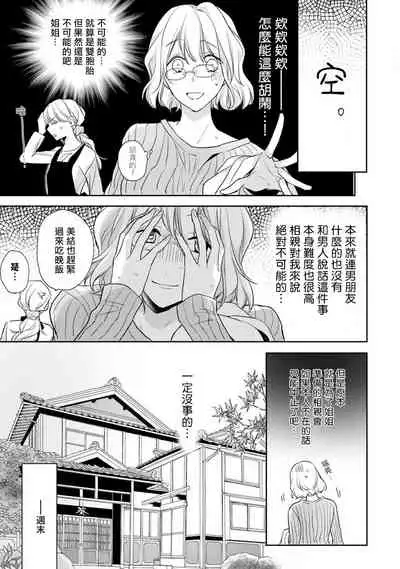 [Shichigatsu Motomi]  Sonna Kao shite, Sasotteru? ~Dekiai Shachou to Migawari Omiaikekkon!?~ 1-3 | 【戀愛紅暈】這種表情，在誘惑我嗎？~溺愛社長和替身相親結婚！？ act.1 [Chinese] [拾荒者汉化组]
