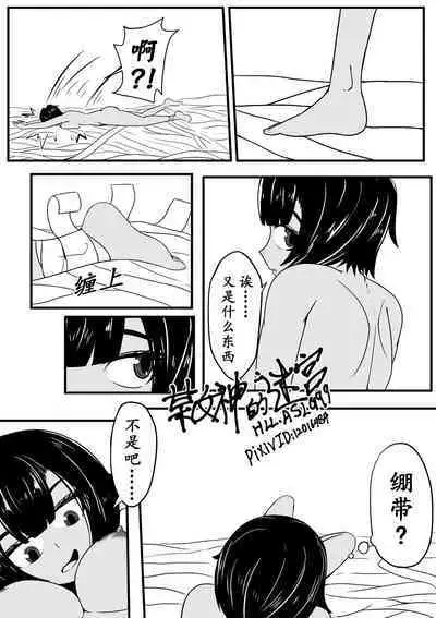 [Pixiv] [HLL.ALSG99][ナオオ]某女神的迷宫1-4 (96171150)