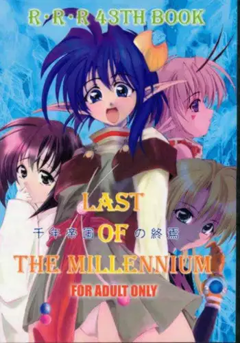 (C75) [RED RIBBON REVENGER (Various)] Hoshi no Taikai (Star Ocean 2)