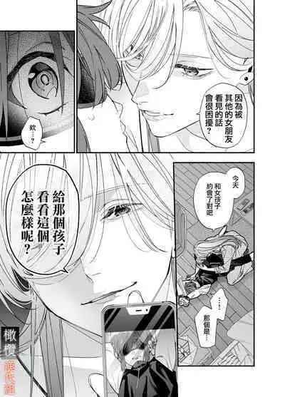 M kki kareshi wa sunaoninarenai｜抖M男友无法变得坦率