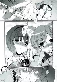 (C83) [Reverse Noise (Yamu)] Imouto ni Nekomimi Nado ga Haete shimai mashita. (Touhou Project)