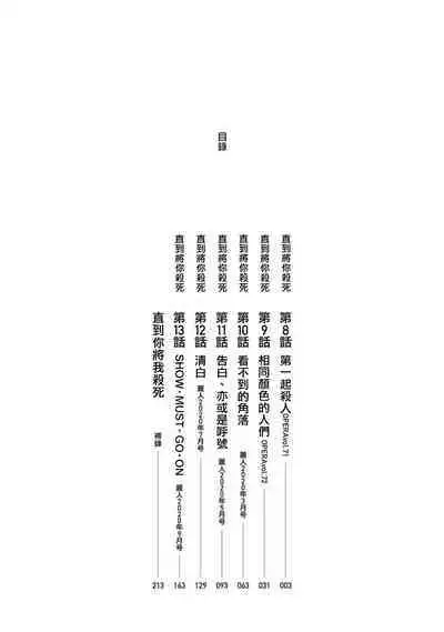 Boku ga Kimi o Korosu made | 直到将你杀死 Ch. 1-9