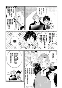 [Wacoco Waco] DolOta no Boku desu ga Shinken ni Idol Mezashimasu!? [Chinese] [瑞树汉化组] [Digital]