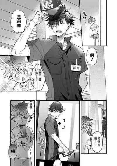 Kotarou-kun to Yankee Senpai | 小太郎君与不良前辈