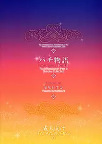 (C86) [Yakumi Benishouga] Pachimonogatari: Shinobu Collection (Bakemonogatari) [English] [Tigoris]
