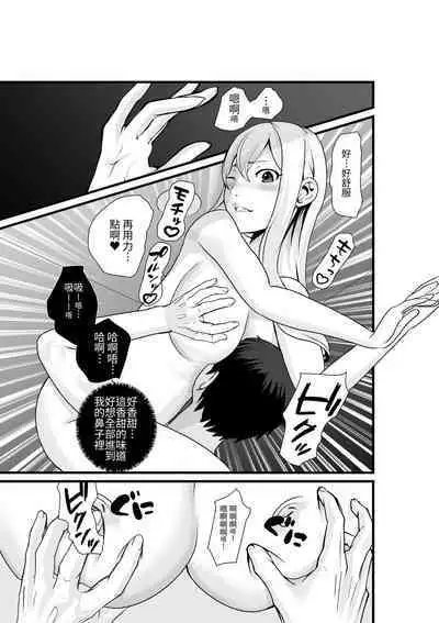 [Hachi Mega] Otonari-san, Jibun no Dekachichi ga Buki ni Naru to Kizuite Shimau w 2 ~Kinpatsu Gal to Junai Sex!~ | 鄰居小姐，察覺到自己的巨乳能夠成為武器w 辣妹AV女優篇 [Chinese]  [光明] [Incomplete]