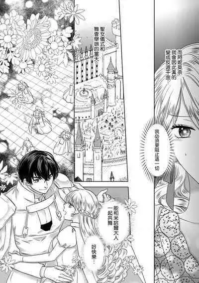 Dakareta Akuyaku Reijou wa, Gekihen Ouji no Dekiai Route ni Totsunyuuchuu!? | 被深拥的反派千金进入反套路王子的强宠攻略线!? 1-7