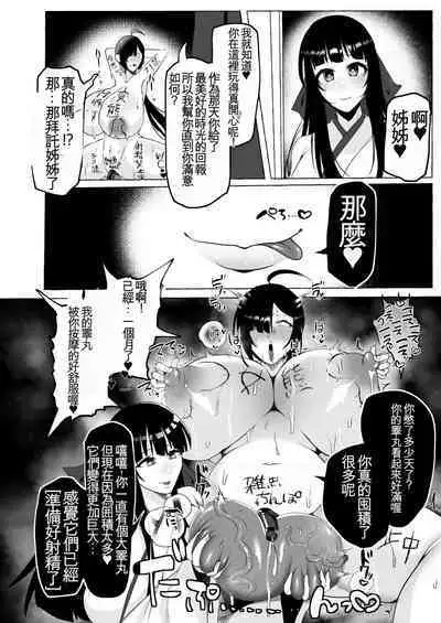 Hentai Senzuri Zanmai Dosukebe Sao Miko Shimai | 沉迷於變態手淫的淫蕩神社巫女姐妹