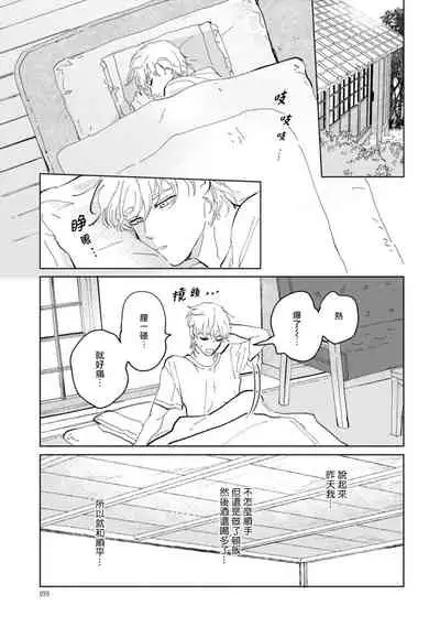 Sonna ni Kirei Janakute Ii | 不用那么美丽也可以