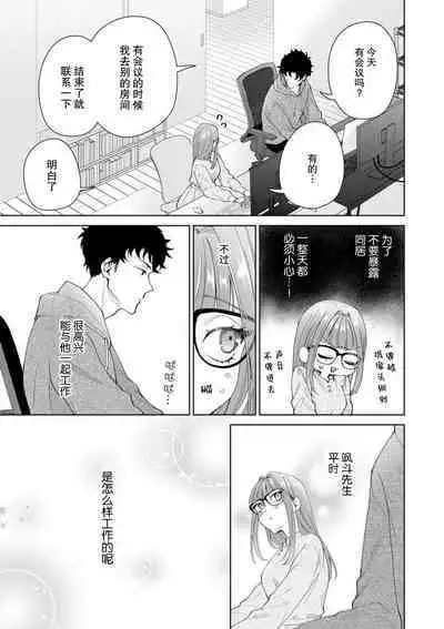 Yuunou Engineer ni wa Ura no Kao ga Aru Watashi o Kaihatsu suru Dekiai Step | 能干程序员隐藏的一面 把我“开发”的溺爱步骤 1-17