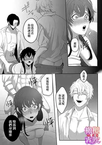 あずまやまんぢゅう 堕ちて、溺れて、呑み込んで ヤンデレ幼なじみの淫らな狂愛  墮落、沉溺、被吞吃殆盡 病嬌青梅竹馬的淫亂狂愛 ～【霧吹弥生漢化组×橄榄漢化组】