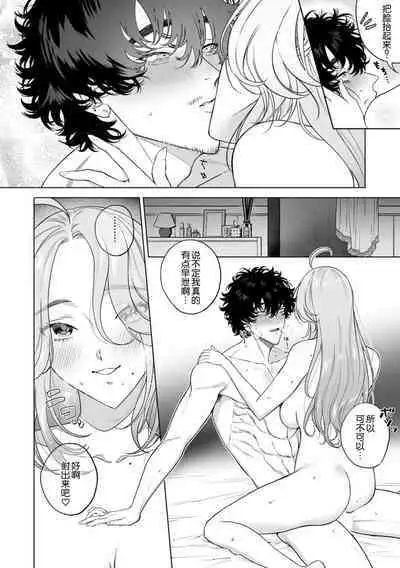 kuzudakedo… dekiai. Osananajimi no honki ga yabai | 驯幼染认真起来是非常糟糕的溺爱  Ch. 1-6