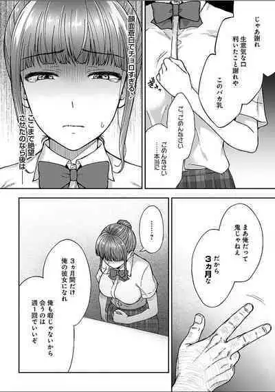 [Touno itsuki] Netori Ryokan ~Dokuzu Oji-san no Netoneto Shitsukoi Bishoujo Ryoujoku~ 1-9