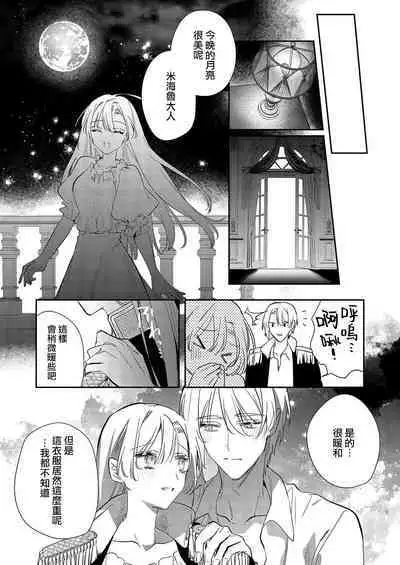 [Oniwa Mari] Boku o Medetokashite kure ~ Sokujitsu Kyuukon!? Demo Zutto Dekiai shite kuremasu ka? Ouji-sama | 以愛將我融化~即日求婚！？但是能一直都溺愛我嗎？皇子殿下 1-5 [Chinese] [莉赛特汉化组]