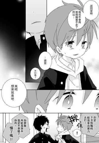[いさこ] 八雲學長跟雄介君 [中国語] [進行中]