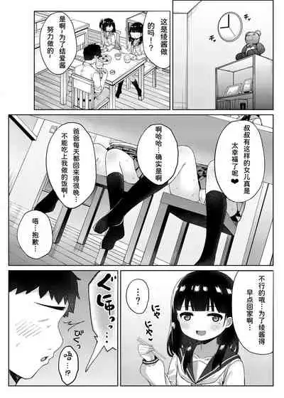 [Kakurenbo (Tamatanuki)] Tomodachi no Otou-san to Naisho de Kozukuri Shichaimashita[Chinese] [童田明治快变贫乳汉化组]