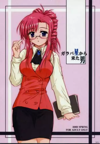 (CR31) [Heppoko Youchien (Harue mon)] Galapasei Kara Kita Otoko (Onegai Teacher)