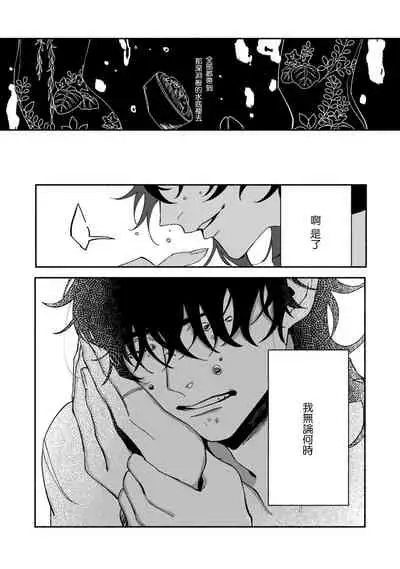 Ukiyotensei Kawatare Shinjyutan | 浮世轉生 薄暮情亡史  Ch.1-5