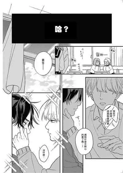 Cupid ni Rakurai | 落雷击中丘比特 Ch. 8-10