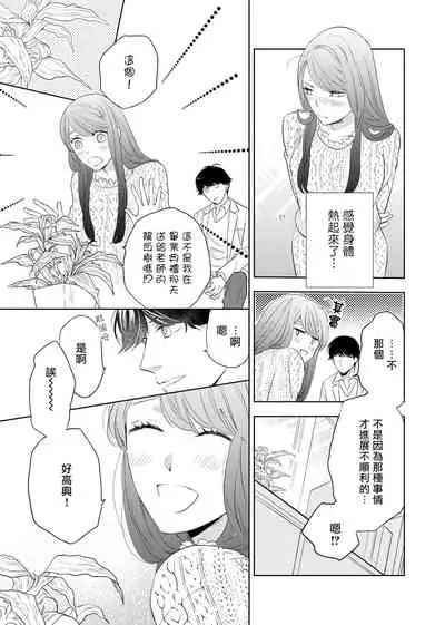 今夜拥抱下流的你 01-03 Chinese [拾荒者汉化组]