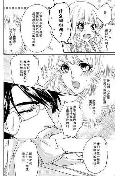 kaihatsu ❤ ekusutashī | 开发❤欲仙欲死