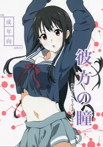 Yōma-barai kanata ①~②