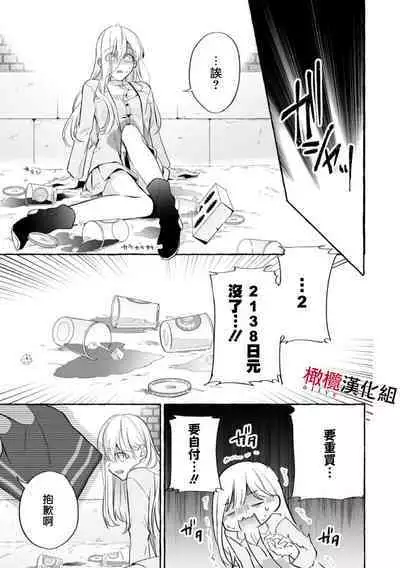 Sukui, Sukuware | 乞救之噬，覆食殆尽 Ch.1-5