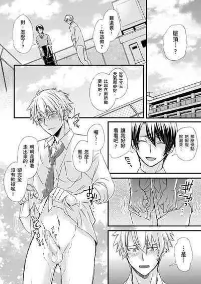 [Inainaka] Shihai sareru no ga Ore no Sei ~Iki kuruu you ni Shitsukerateta Karada~ | 調教遠比想像中更舒服～在他們的調教之下身體止不住高潮～ Ch. 1-10 [Chinese] [Decensored] [Digital]