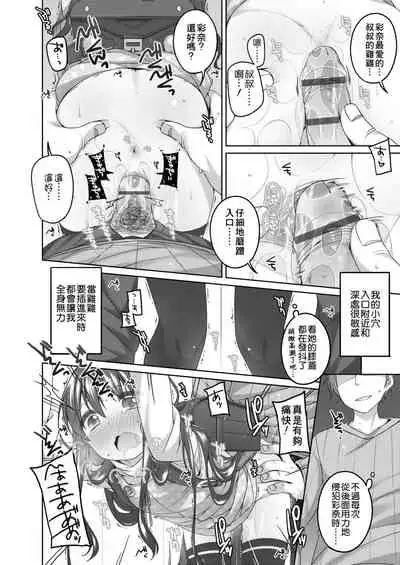 [Shouji Ayumu] Chiisaiko Iiyone... | 嬌小蘿莉 真好啊… [Chinese] [Digital]