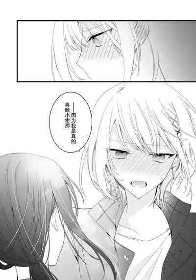 [Cocoa] Kimi no Te de Kawaiku naritai! ~Genderless Danshi to no H na Gisou Renai~ | 想要通过你的双手变得可爱！～和无性别男子的H伪装恋爱～: 1-7 [Chinese] [莉赛特汉化组]