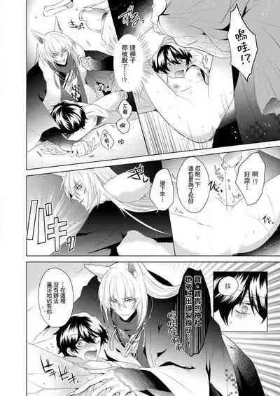 [Hibiki-ra kko] totsuida saki wa dekiai kitsune ~ haramu made nandodemo aishite yaru | 狐狸夫君把我宠上天~不生只小狐狸就不给停  [Chinese] [莉赛特汉化组]