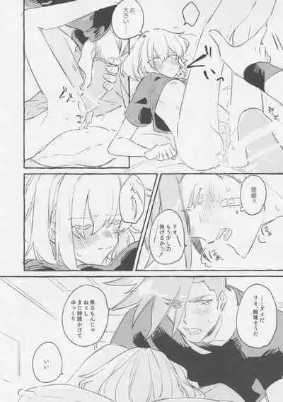 ヤマアラシの揺り籠・下