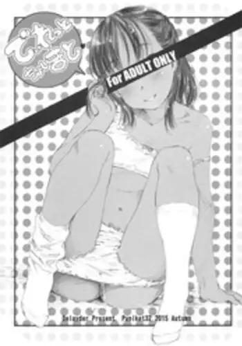 (SC40) [Delayder (Makinon TM)] Yousei-san no?! Himitsu no Bouken no Tobira Preview ver (Challenge First-Year-Student)