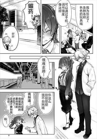 [Shimohara] Tokyo Black Box -Do-S Kyoujyu no Nanjiken Report- case. 3 | 东京黑匣子 - 抖S教授的疑案报告 03 (Dascomi Vol. 16) [Chinese] [Le_long] [Digital]