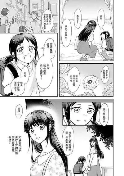 [Wakaya shiro ke-on yuki DUOBRAND. ] Kyōfu no maō heikadattanoni hanayomeki ~yu~u~un ~ ga tomarimasen ~tsu! | 明明是恐怖的魔王大人却对妻子心动不已！1-3  [Chinese] [莉赛特汉化组]