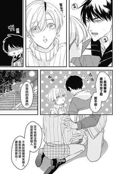 [Torimaru Taro] Asahi-kun wa, Namaiki Zakari no Otokonoko. | 女装大佬旭君他又美又娇 Ch. 2-7+附录 [Chinese] [Digital][完结]