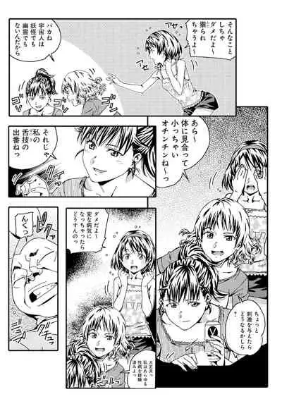 宇宙人に体の隅々まで調査されちゃう！？