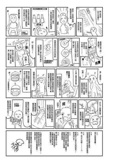 Zenbu Kimi no Sei da. III | 全部都是你的錯。III