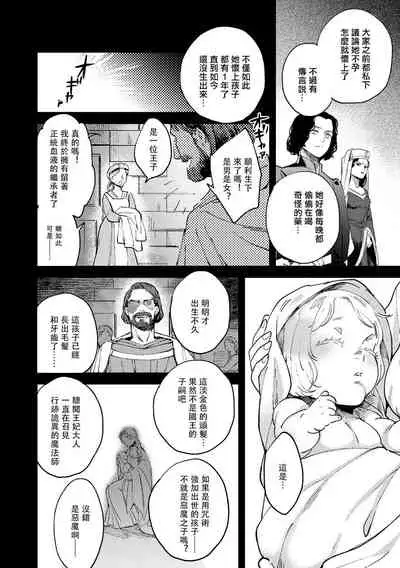 Oeyama suimutan utsukushiki oni no toraware hime | 大江山醉夢逸話 美麗的鬼與被囚禁的公主 Ch. 1-9