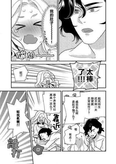 [Chii Ichii] The reincarnated princess is in the arms of the deadliest wizard | 与凶恶魔法师拥抱的重生王女 1-2 [Chinese] [莉赛特汉化组]