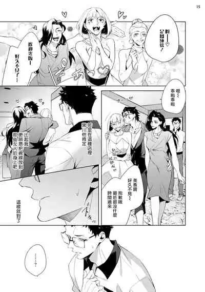Tasuketa Yakuza ni Nerawaretemasu!? | 被救过的黑帮盯上了!? 1-3